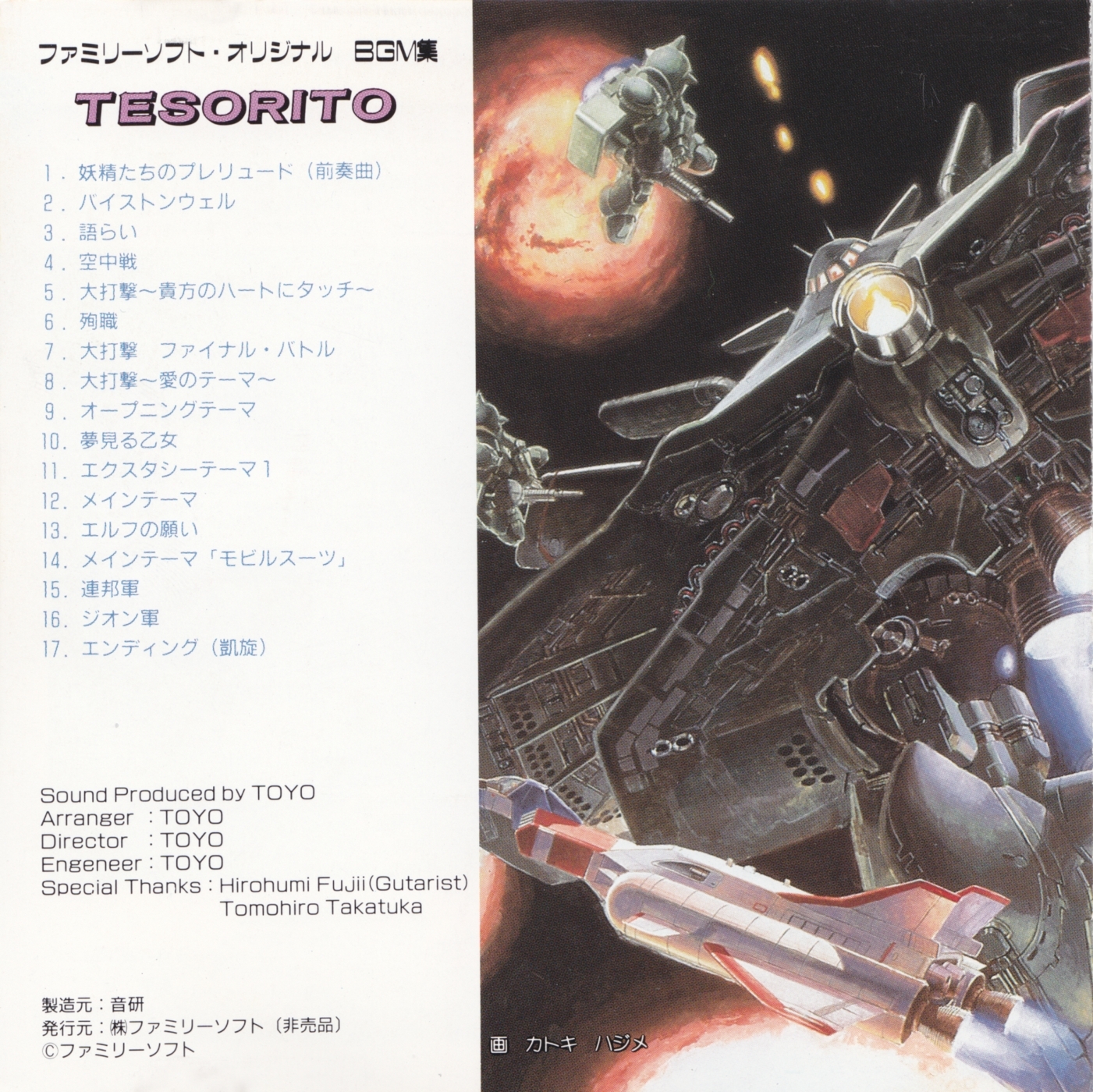 Yahoo!オークション - 20333 中古CD 非売品 TESORITO テソリート